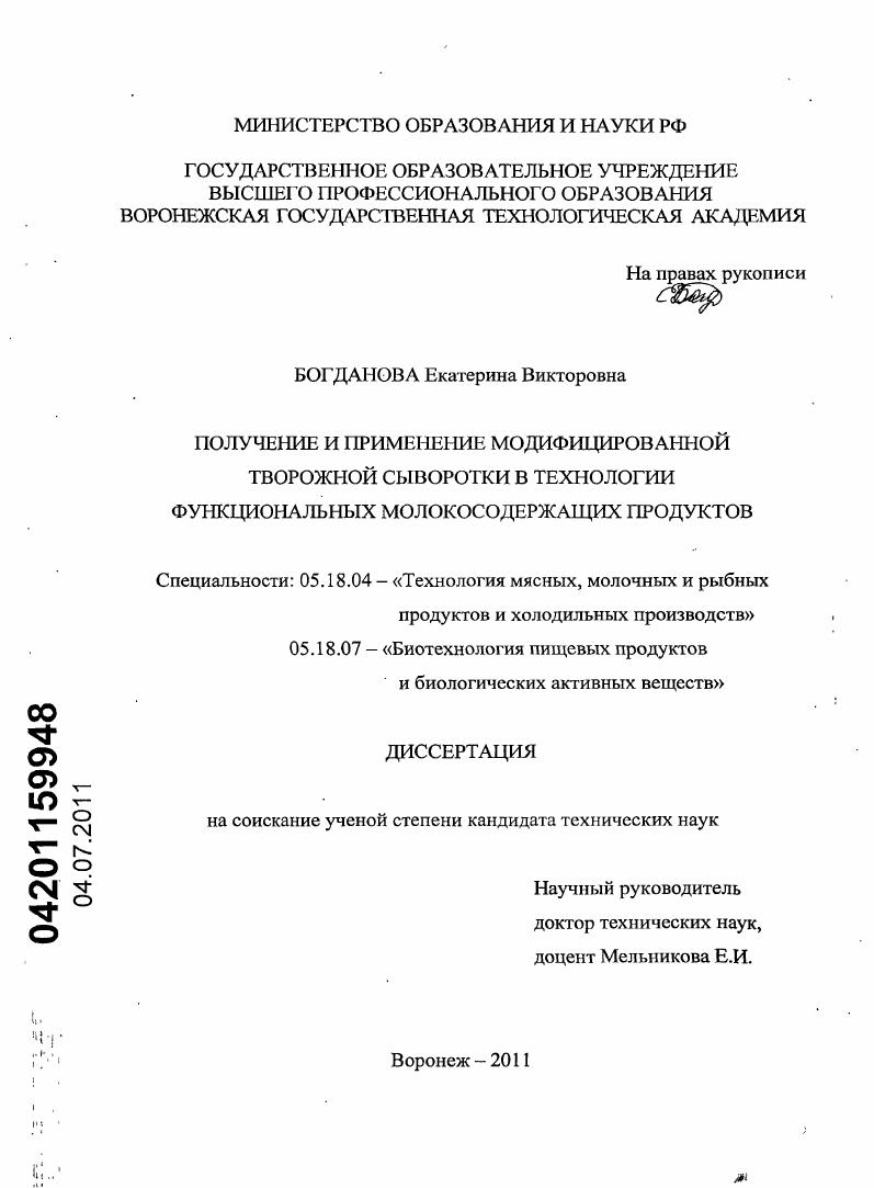 Получение и применение модифицированной творожной сыворотки в технологии функциональных молокосодержащих продуктов