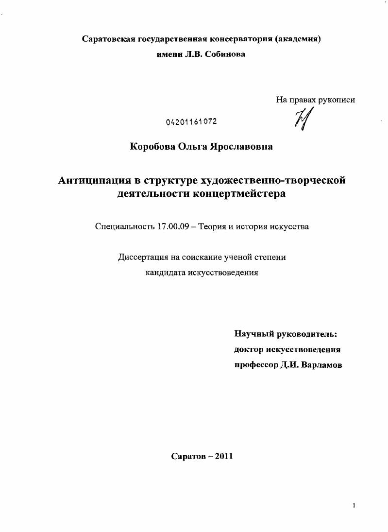 Антиципация в структуре художественно-творческой деятельности концертмейстера