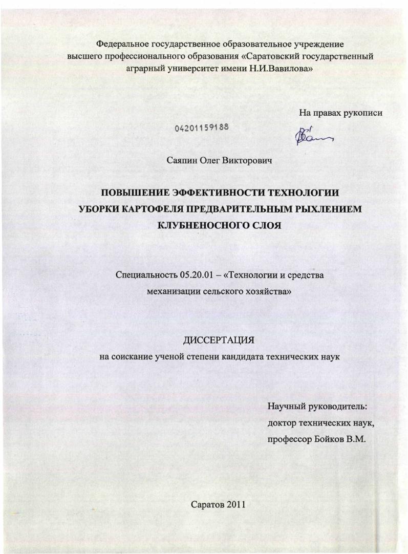 Повышение эффективности технологии уборки картофеля предварительным рыхлением клубненосного слоя