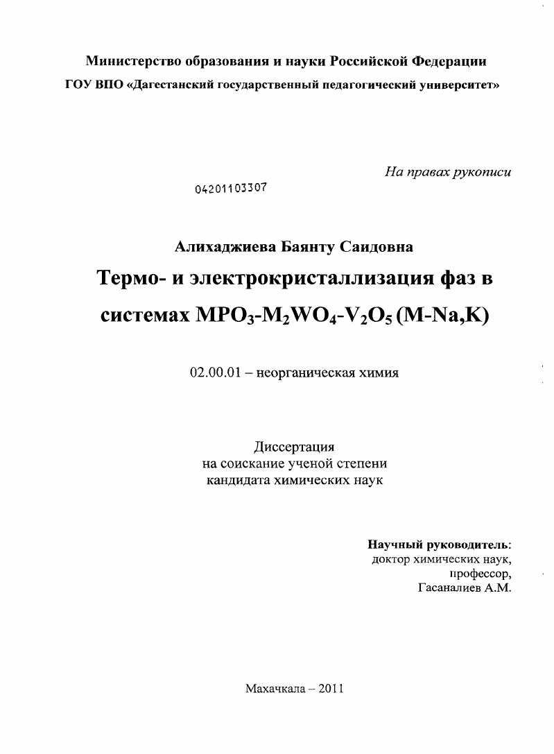 Термо- и электрокристаллизация фаз в системах MPO3-M2WO4-V2O5(M-Na,K)
