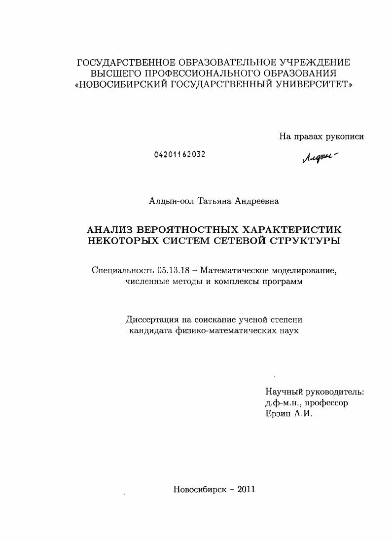 Анализ вероятностных характеристик некоторых систем сетевой структуры