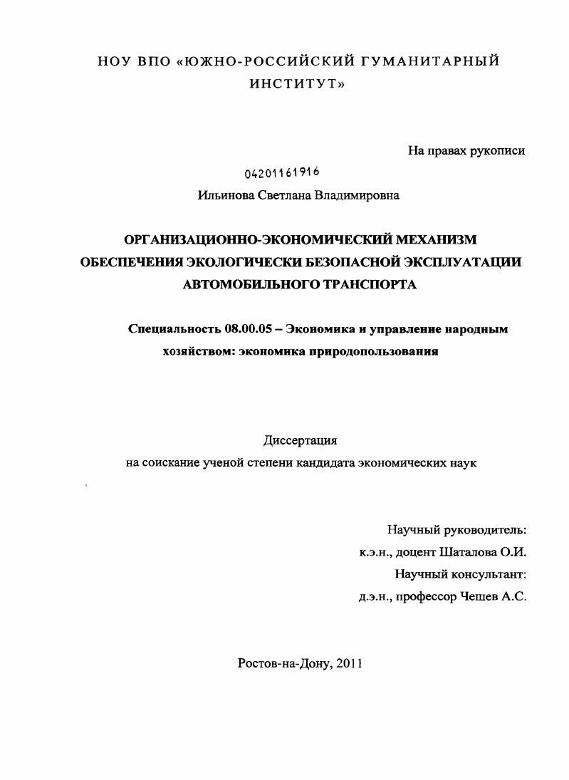 Организационно-экономический механизм обеспечения экологически безопасной эксплуатации автомобильного транспорта