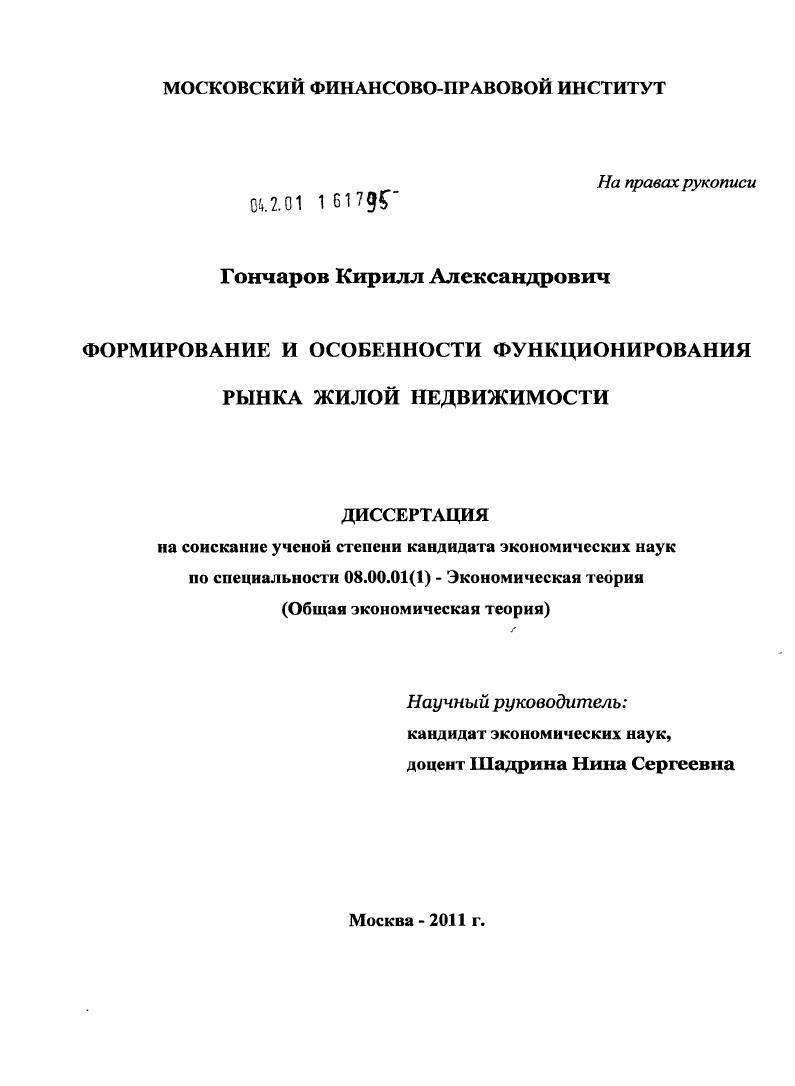 Формирование и особенности функционирования рынка жилья