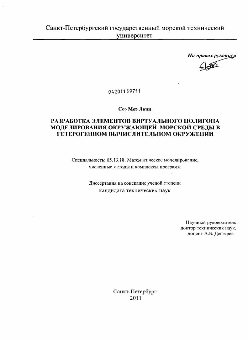 Разработка элементов виртуального полигона моделирования окружающей морской среды в гетерогенном вычислительном окружении