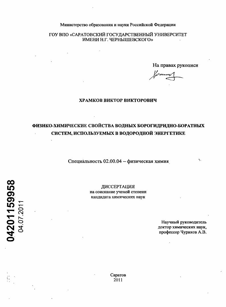 Физико-химические свойства водных борогидридно - боратных систем, используемых в водородной энергетике