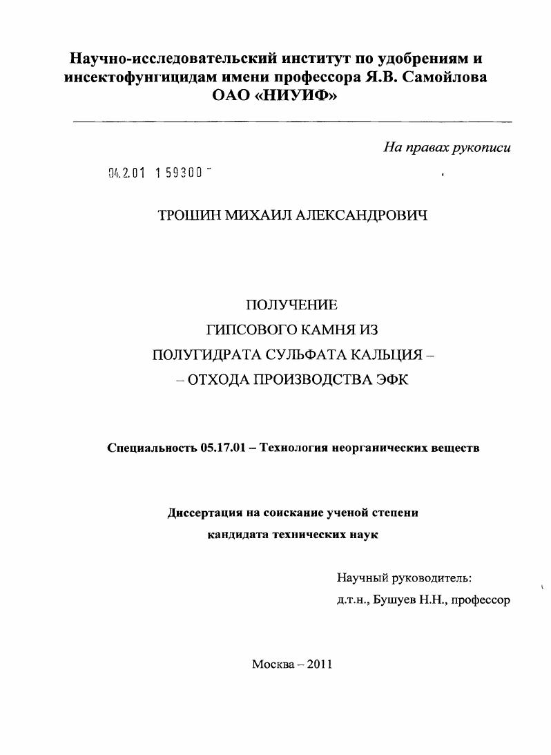 Получение гипсового камня из полугидрата сульфата кальция - отхода производства ЭФК