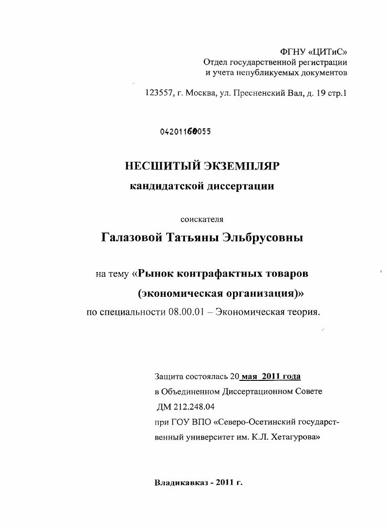 Рынок контрафактных товаров : экономическая организация