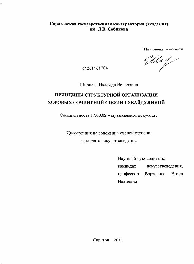 Принципы структурной организации хоровых сочинений Софии Губайдулиной