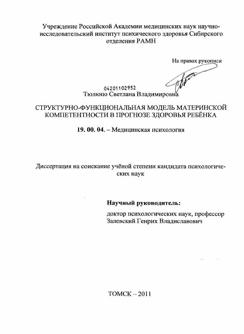 Структурно-функциональная модель материнской компетентности в прогнозе здоровья ребенка