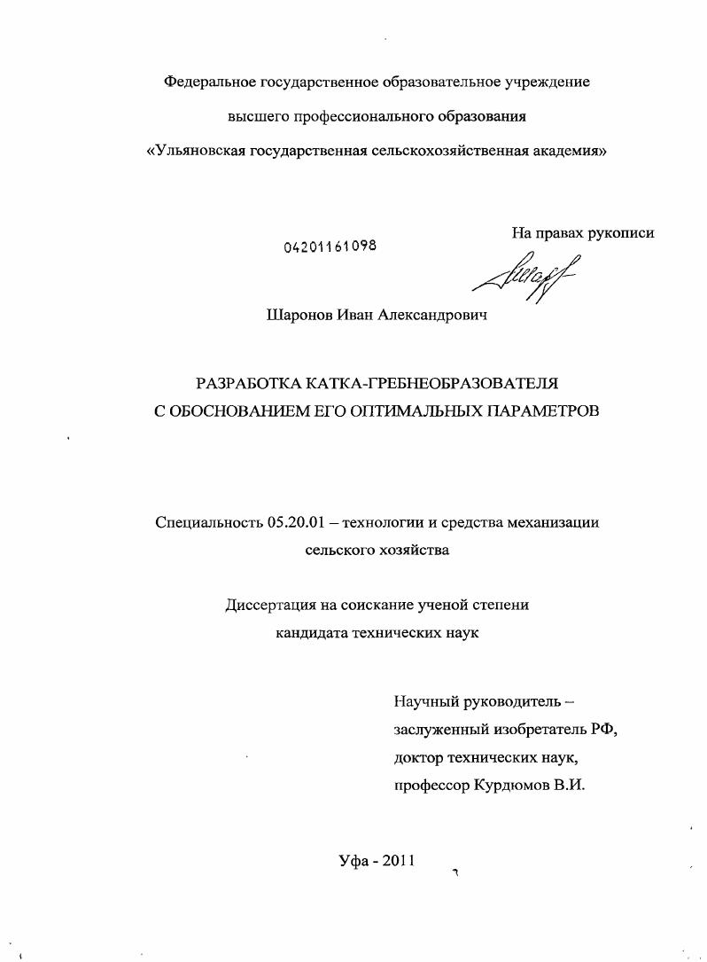 Разработка катка-гребнеобразователя с обоснованием его оптимальных параметров