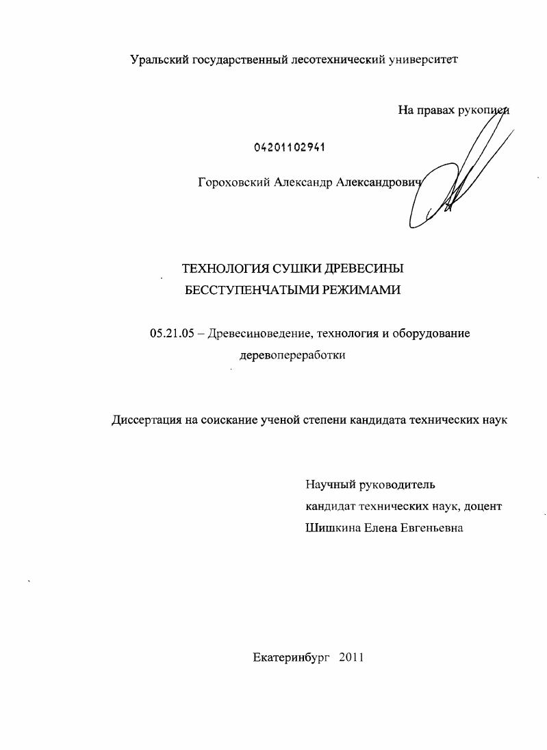 Технология сушки древесины бесступенчатыми режимами