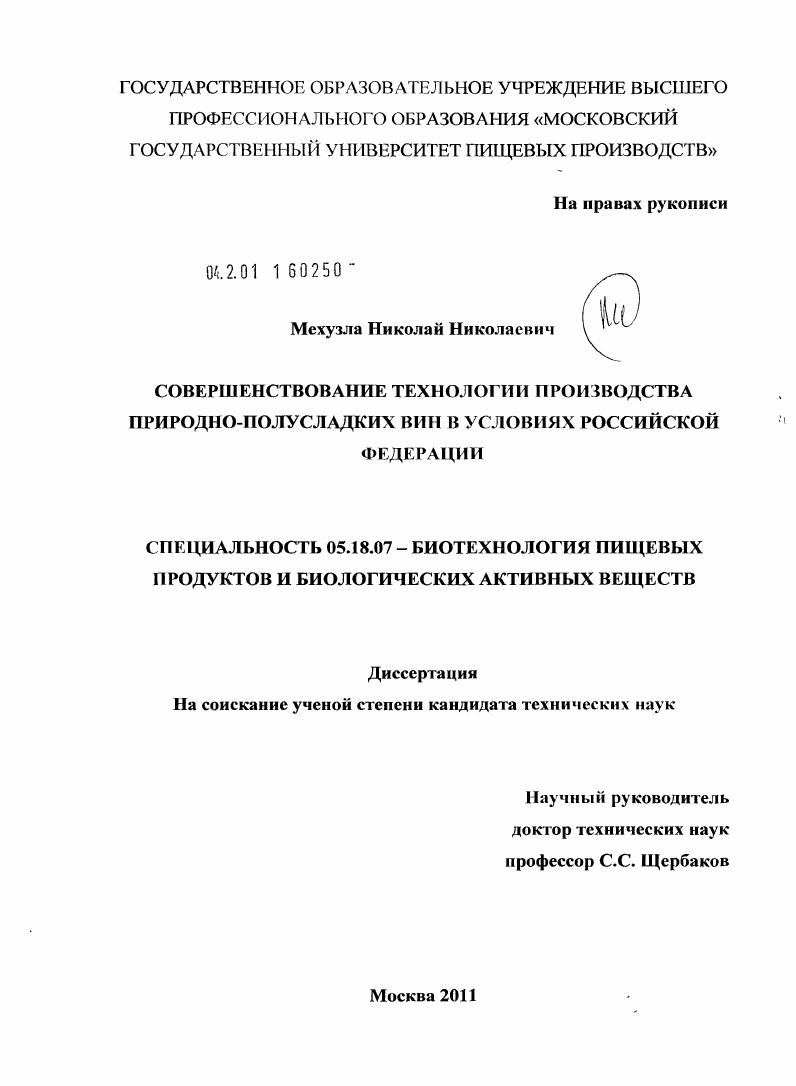 Совершенствование технологии производства природно-полусладких вин в условиях Российской Федерации