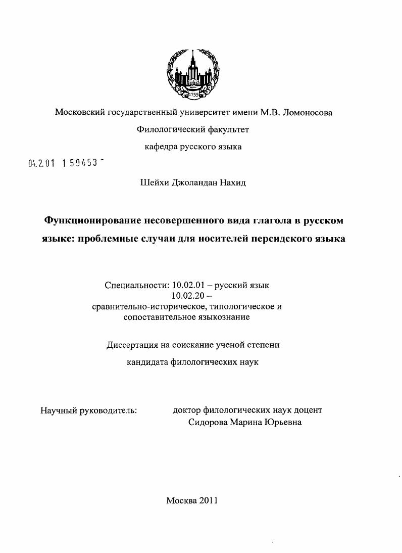 скачать диссертацию Функционирование несовершенного вида глагола в русском языке : проблемные случаи для носителей персидского языка Функционирование несовершенного вида глагола в русском языке : проблемные случаи для носителей персидского языка