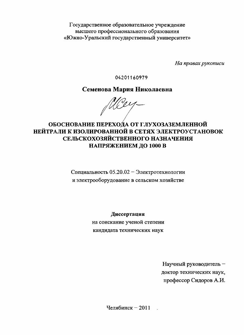 Обоснование перехода от глухозаземленной нейтрали к изолированной в сетях электроустановок сельскохозяйственного назначения напряжением до 1000 В