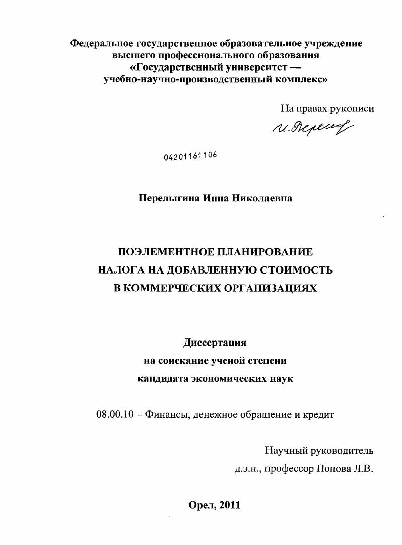Поэлементное планирование налога на добавленную стоимость в коммерческих организациях