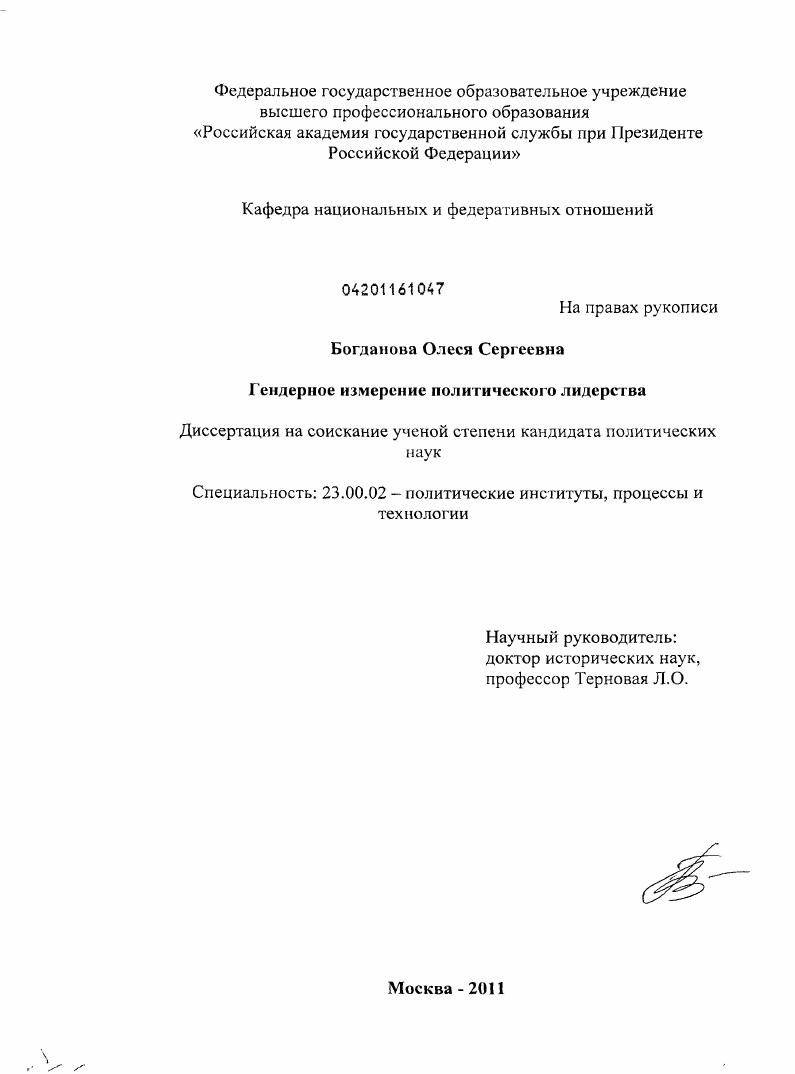 Гендерное измерение политического лидерства