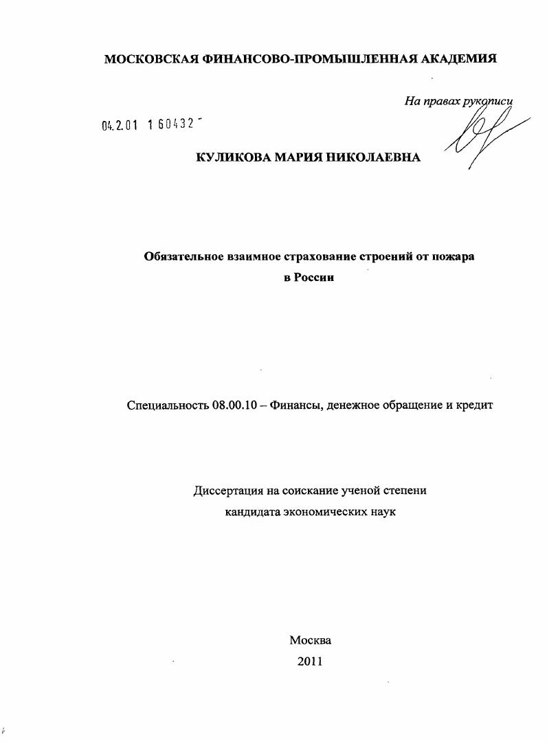Обязательное взаимное страхование строений от пожара в России