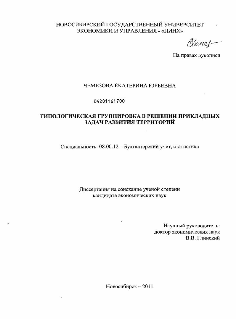 Типологическая группировка в решении прикладных задач развития территорий
