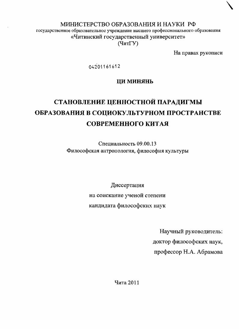 Становление ценностной парадигмы образования в социокультурном пространстве современного Китая