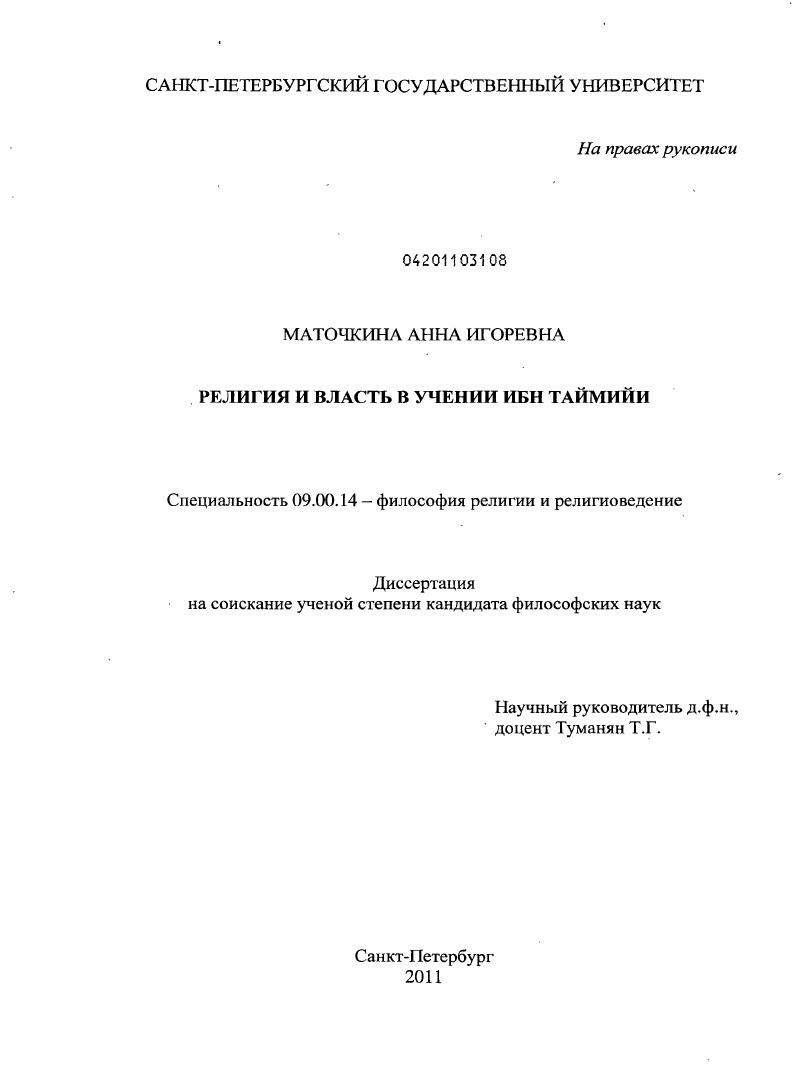 Религия и власть в учении Ибн Таймийи