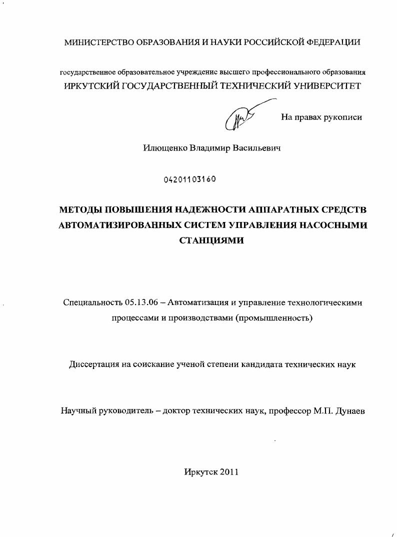 Методы повышения надежности аппаратных средств автоматизированных систем управления насосными станциями