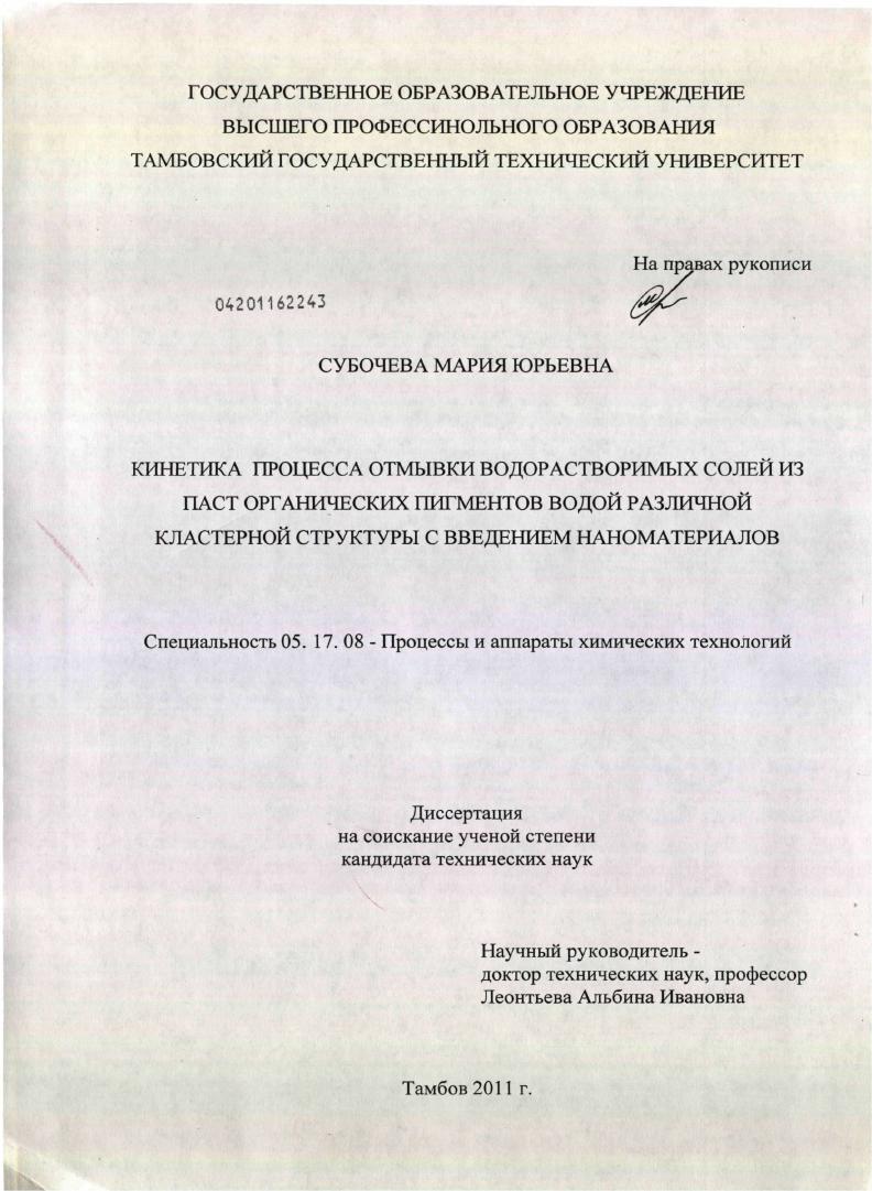 Кинетика процесса отмывки водорастворимых солей из паст органических пигментов водой различной кластерной структуры с введением наноматериалов