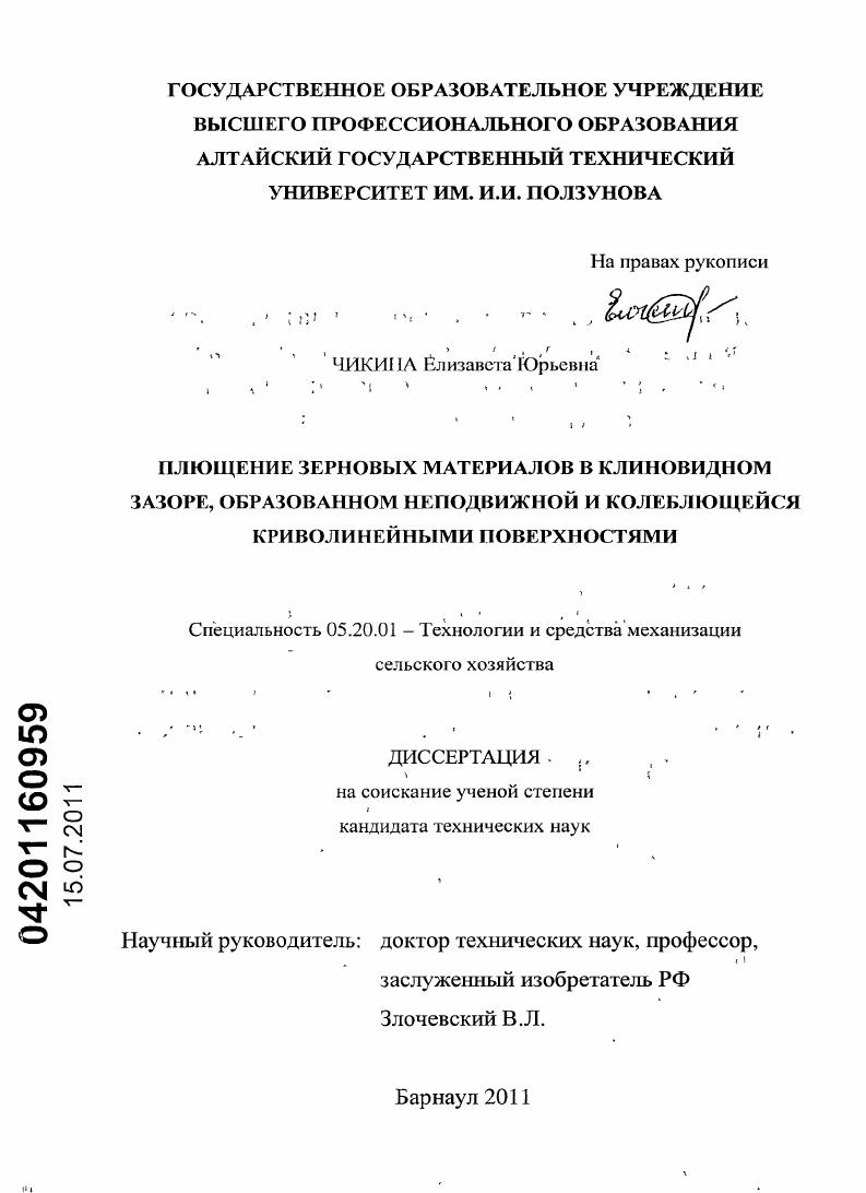 Плющение зерновых материалов в клиновидном зазоре, образованном неподвижной и колеблющейся криволинейными поверхностями