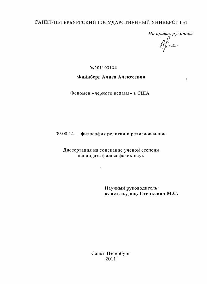 Феномен "черного ислама" в США