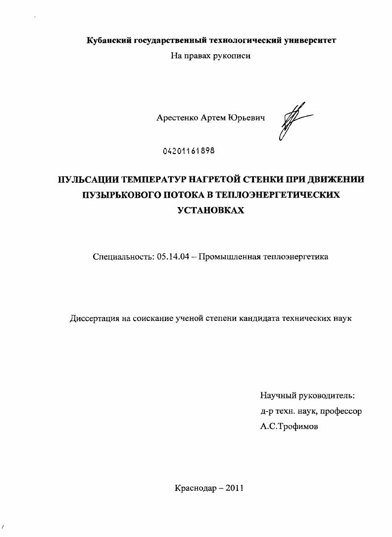 Пульсации температур нагретой стенки при движении пузырькового потока в теплоэнергетических установках