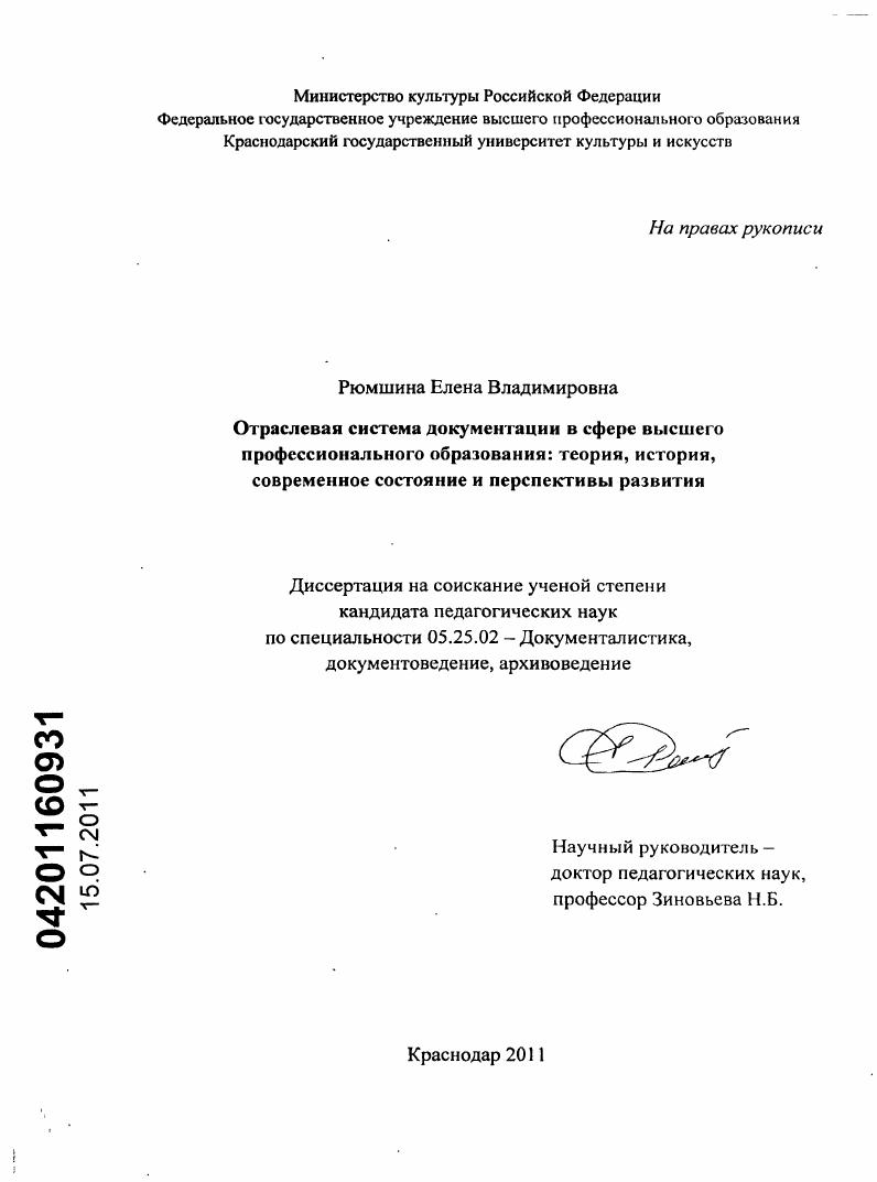 Отраслевая система документации в сфере высшего профессионального образования : теория, история, современное состояние и перспективы развития