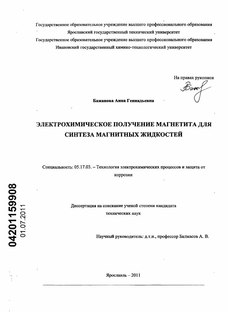 Электрохимическое получение магнетита для синтеза магнитных жидкостей