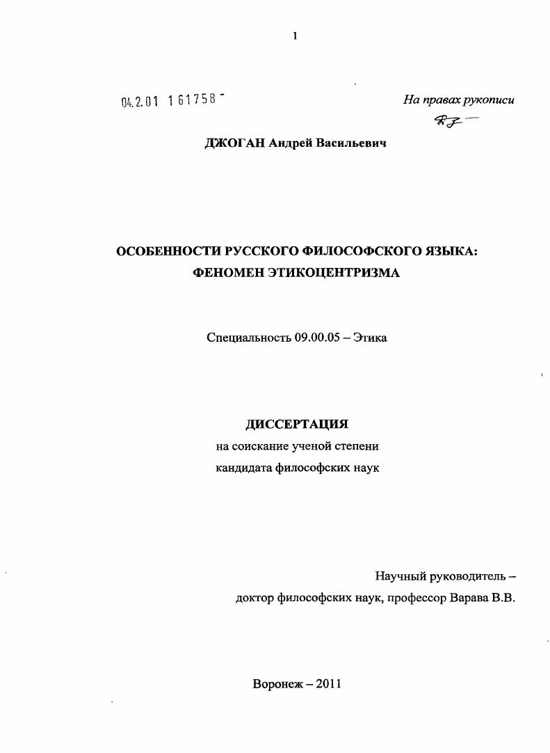 Особенности русского философского языка: феномен этикоцентризма