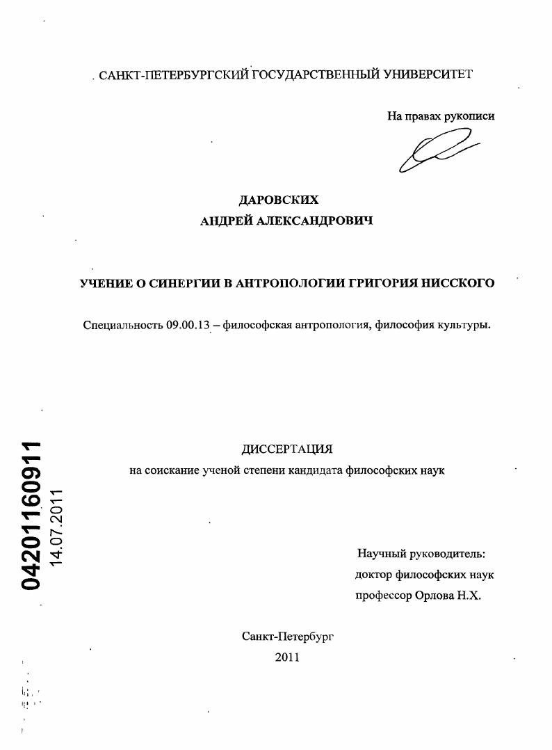 Учение о синергии в антропологии Григория Нисского