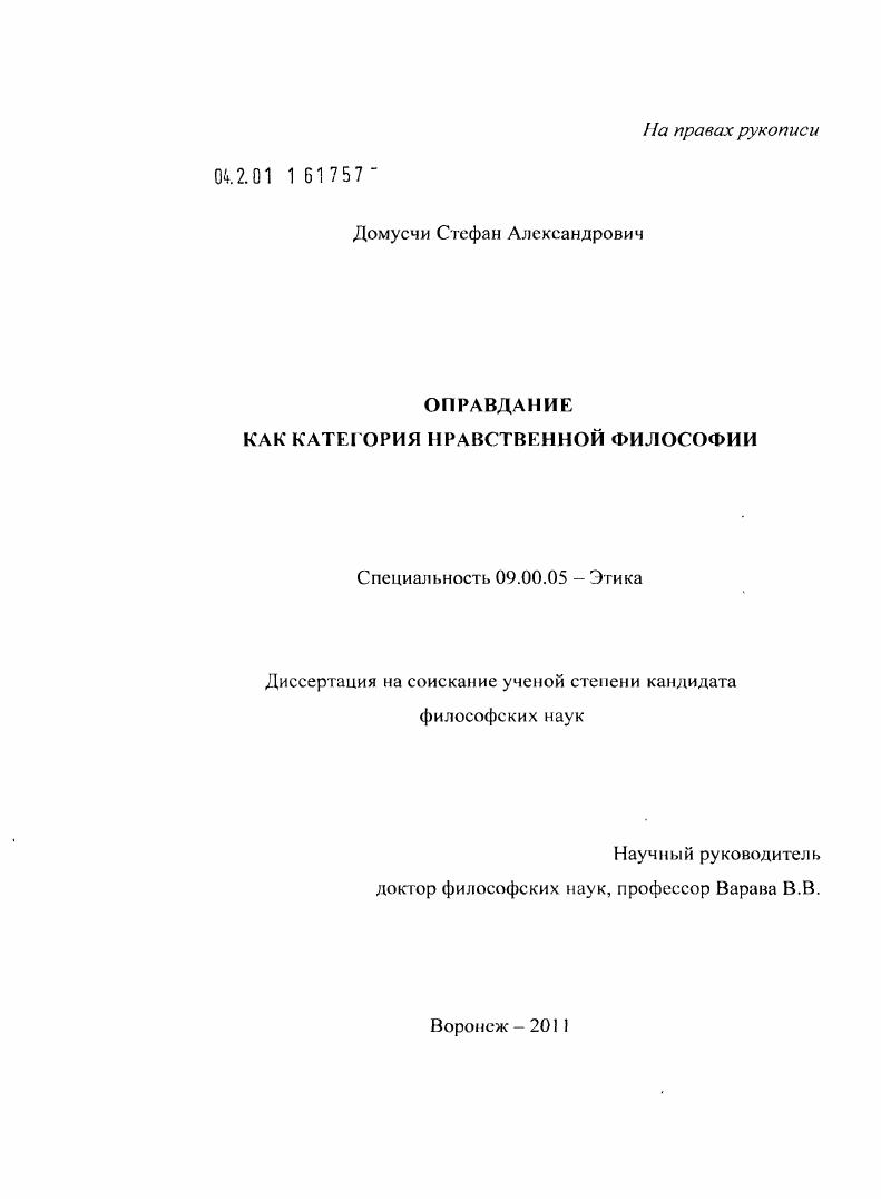 Оправдание как категория нравственной философии
