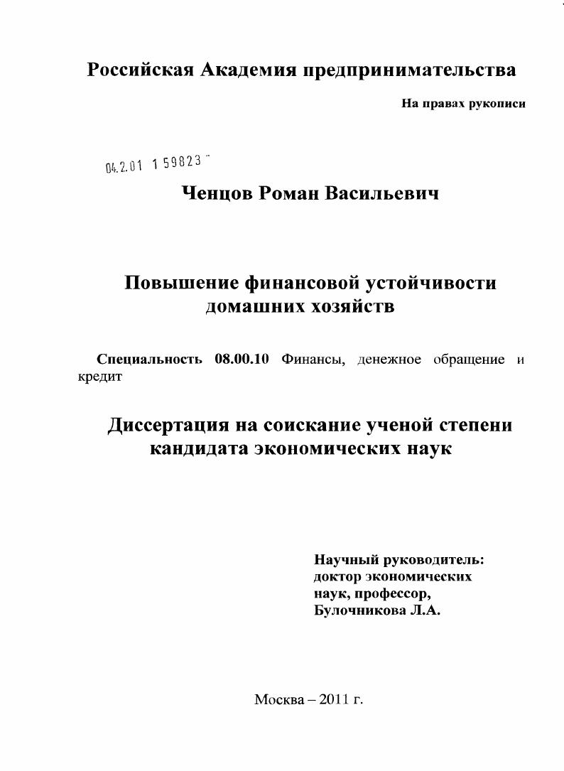 Повышение финансовой устойчивости домашних хозяйств