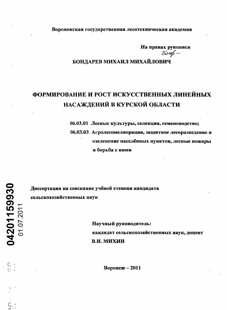 Формирование и рост искусственных линейных насаждений в Курской области