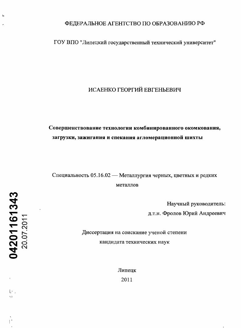 Совершенствование технологии комбинированного окомкования, загрузки, зажигания и спекания агломерационной шихты