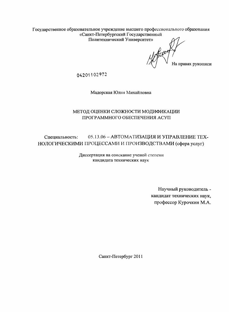 Метод оценки сложности модификации программного обеспечения АСУП