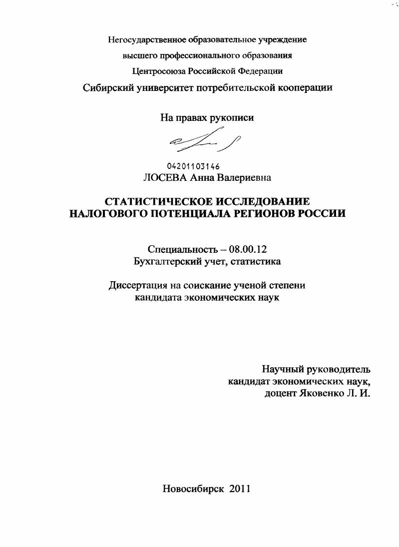Статистическое исследование налогового потенциала регионов России