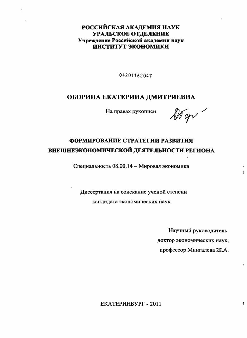 Формирование стратегии развития внешнеэкономической деятельности региона