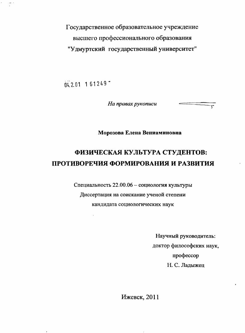 скачать диссертацию Физическая культура студентов : противоречия формирования и развития Физическая культура студентов : противоречия формирования и развития