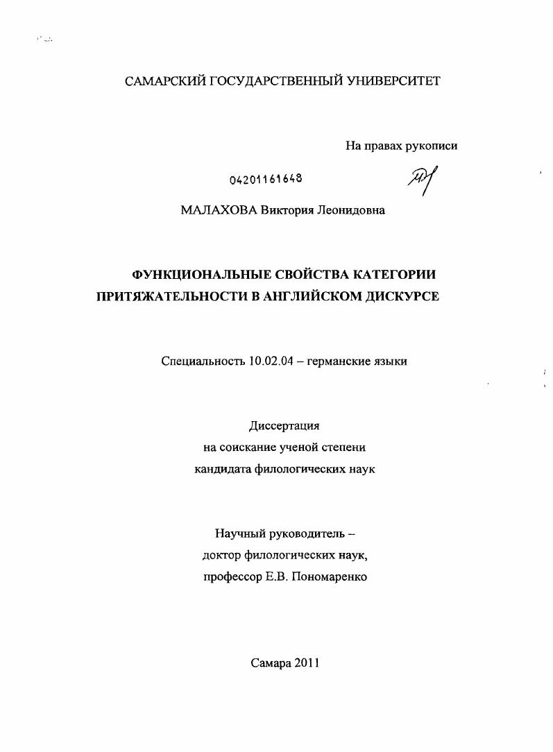 Функциональные свойства категории притяжательности в английском дискурсе