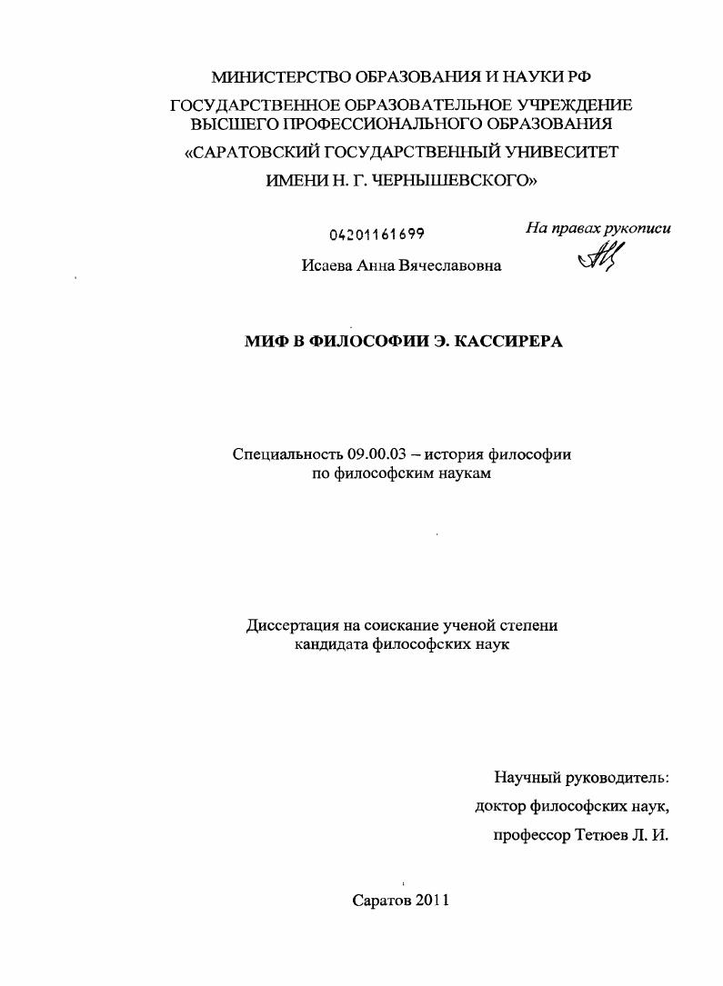 Миф в философии Э. Кассирера