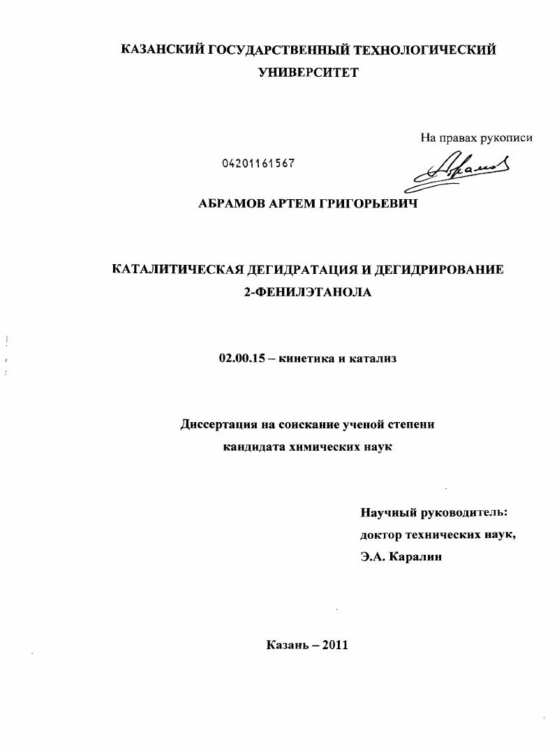 Каталитическая дегидратация и дегидрирование 2-фенилэтанола