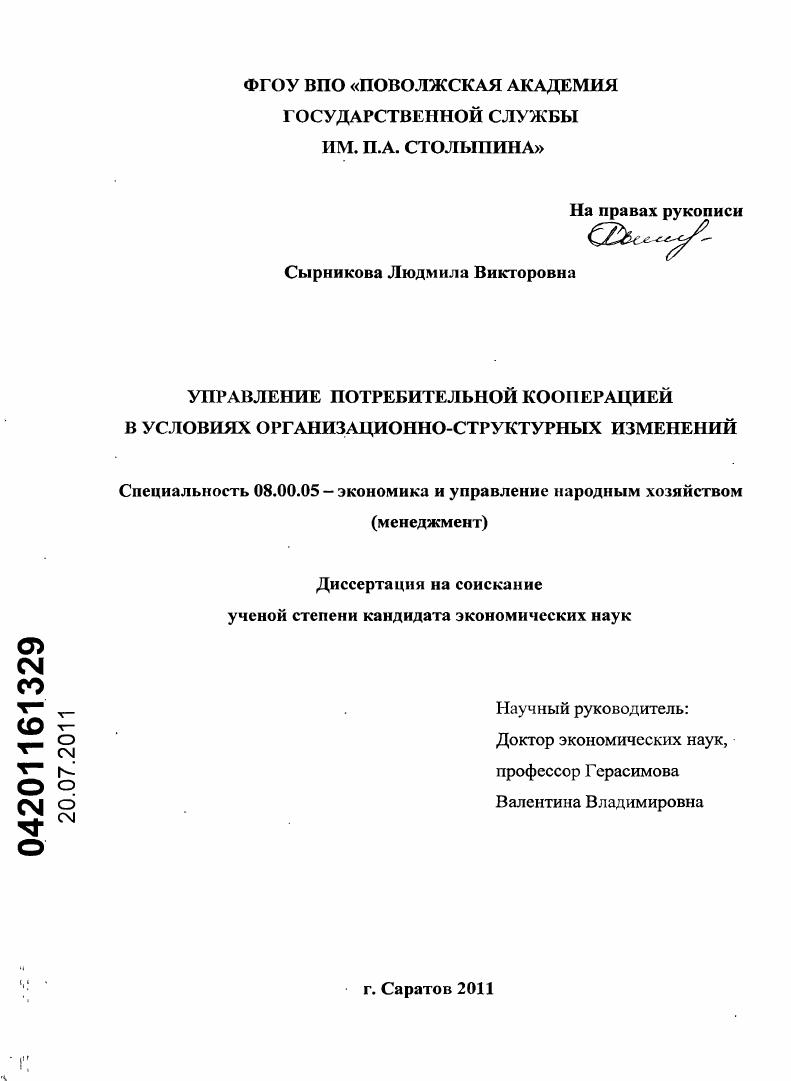 скачать диссертацию Управление потребительской кооперацией в условиях организационно-структурных изменений Управление потребительской кооперацией в условиях организационно-структурных изменений