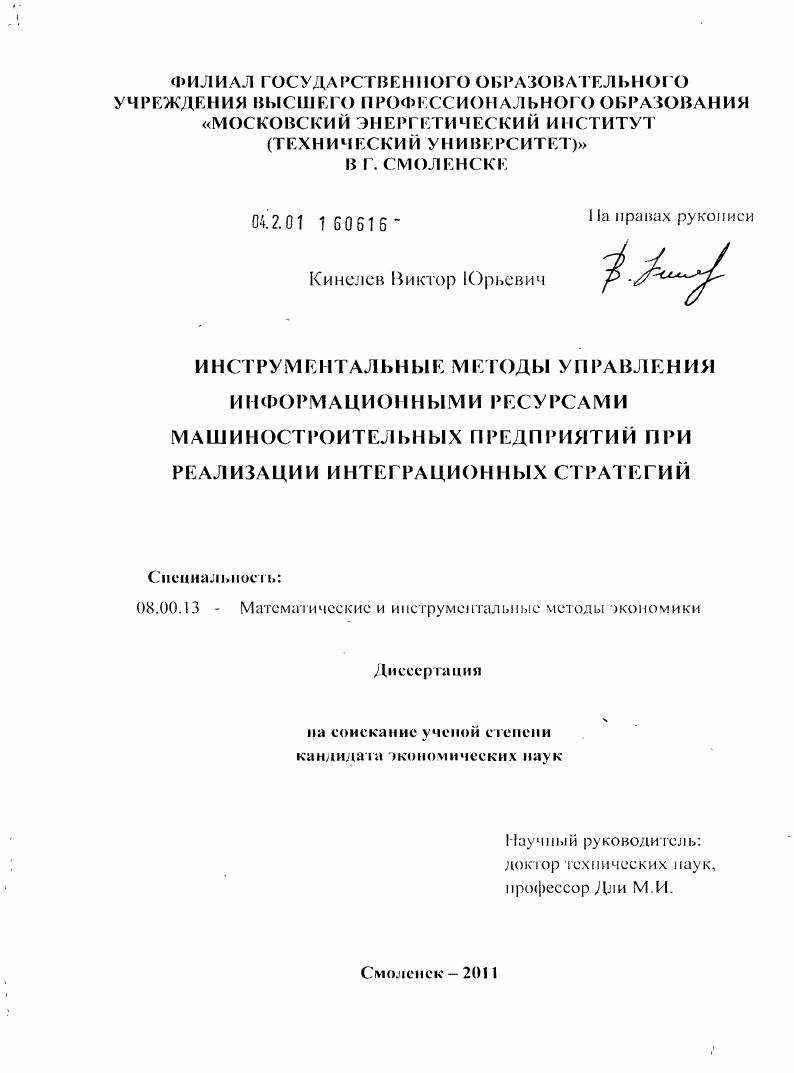 Инструментальные методы управления информационными ресурсами машиностроительных предприятий при реализации интеграционных стратегий