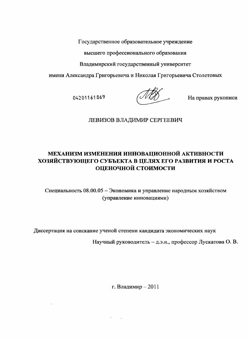 Механизм изменения инновационной активности хозяйствующего субъекта в целях его развития и роста оценочной стоимости