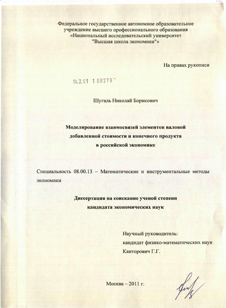 Моделирование взаимосвязей элементов валовой добавленной стоимости и конечного продукта в российской экономике