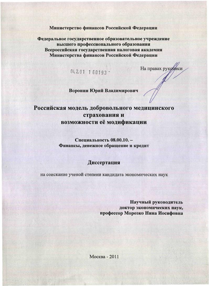 Российская модель добровольного медицинского страхования и возможности её модификации