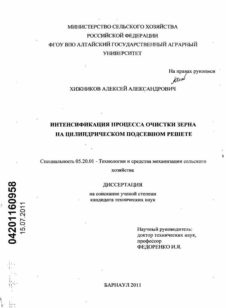 Интенсификация процесса очистки зерна на цилиндрическом подсевном решете